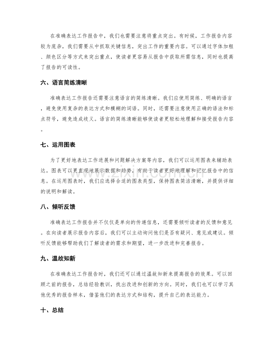 工作报告准确表达沟通技巧.docx_第2页
