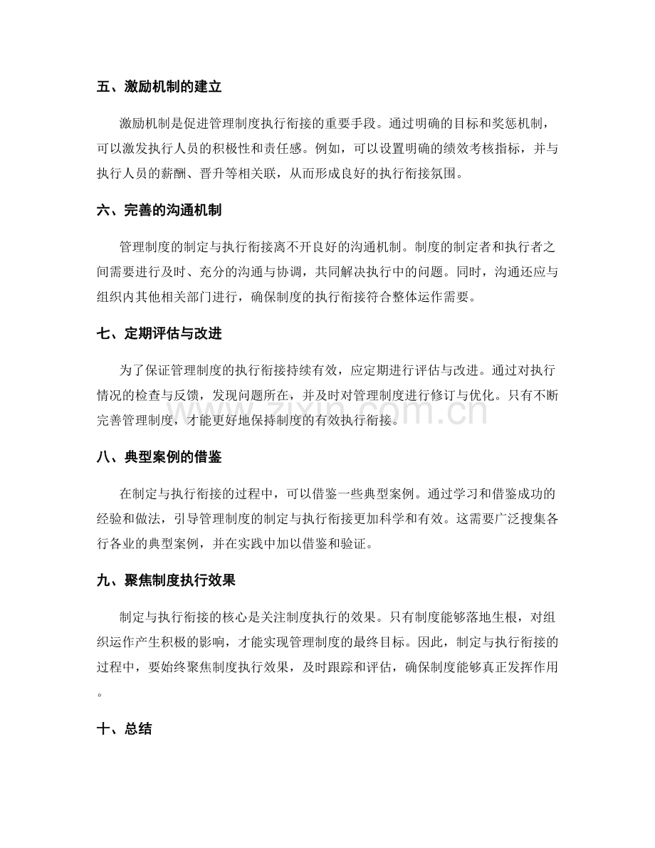 管理制度的制定与执行衔接的重要性与方法.docx_第2页