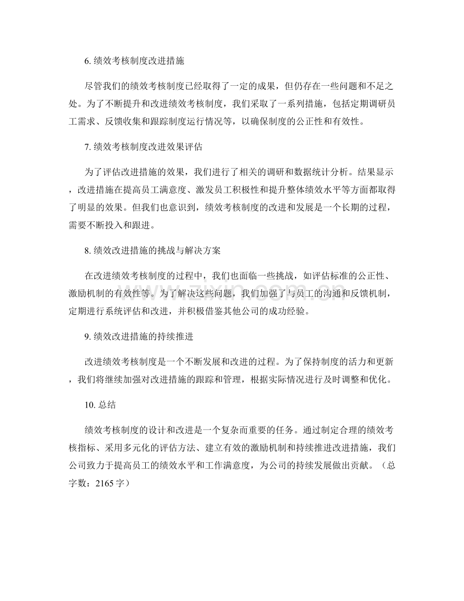 员工绩效考核制度与绩效改进措施实施情况报告.docx_第2页