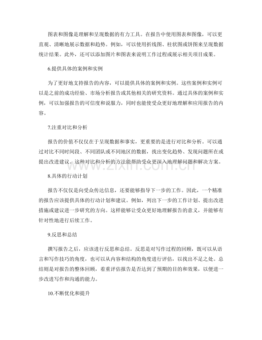 精准撰写工作报告方法.docx_第2页