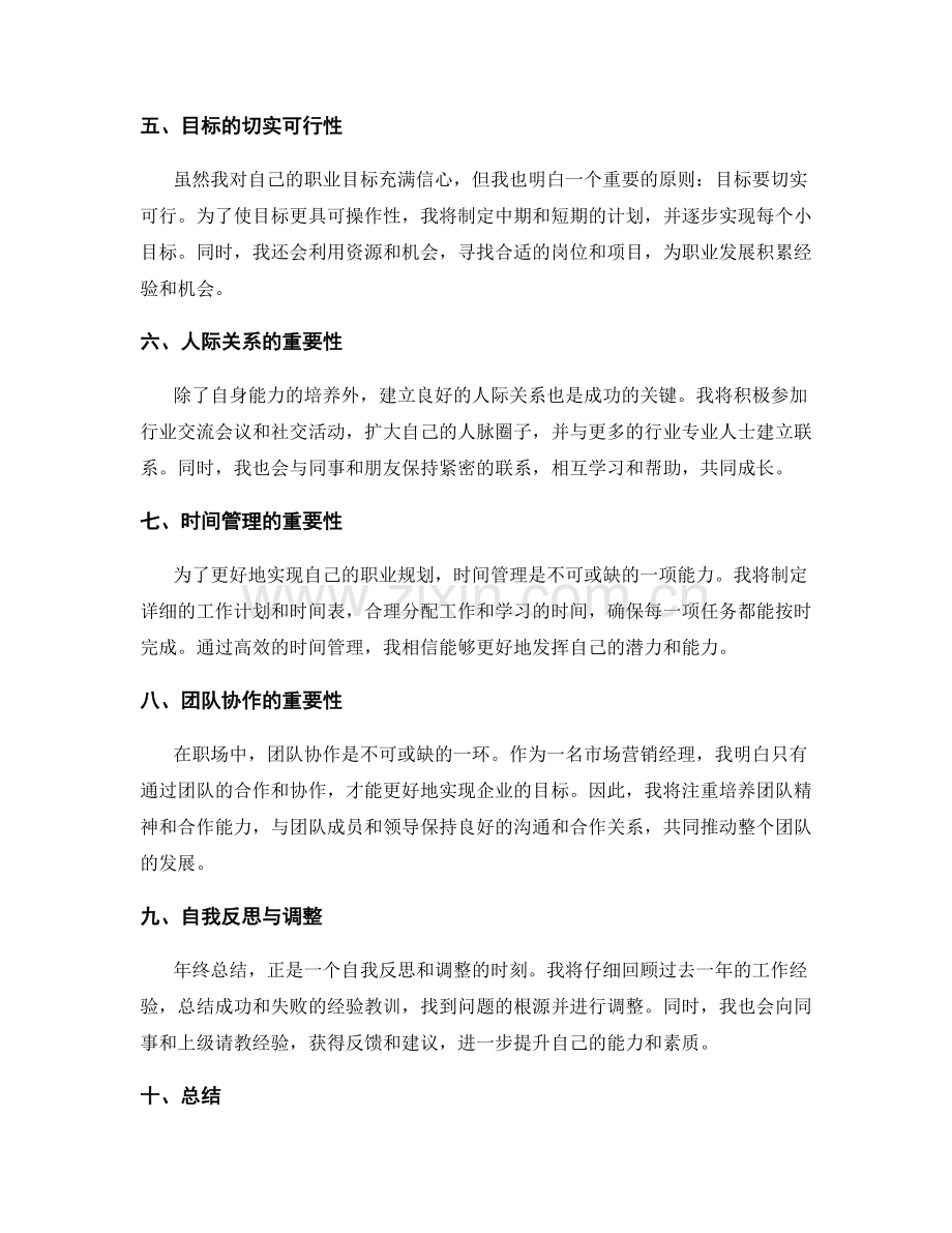 年终总结中的自我定位与长期职业规划.docx_第2页