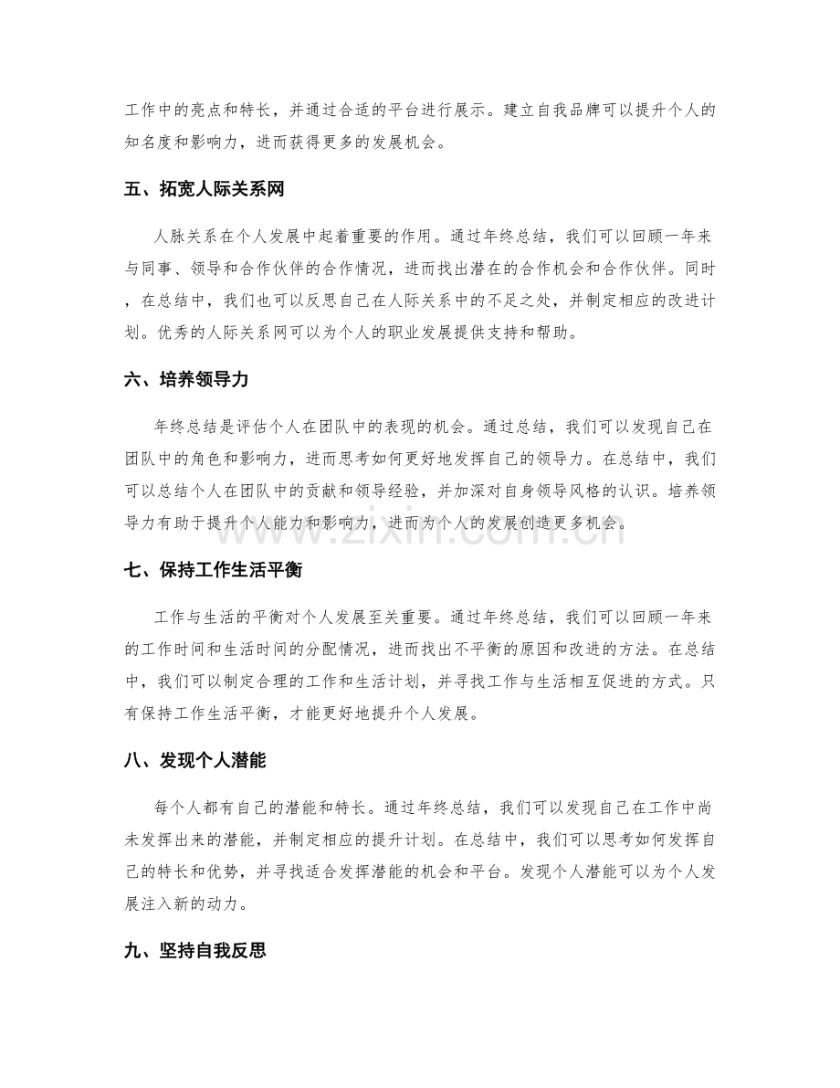 如何运用年终总结提升个人发展.docx_第2页