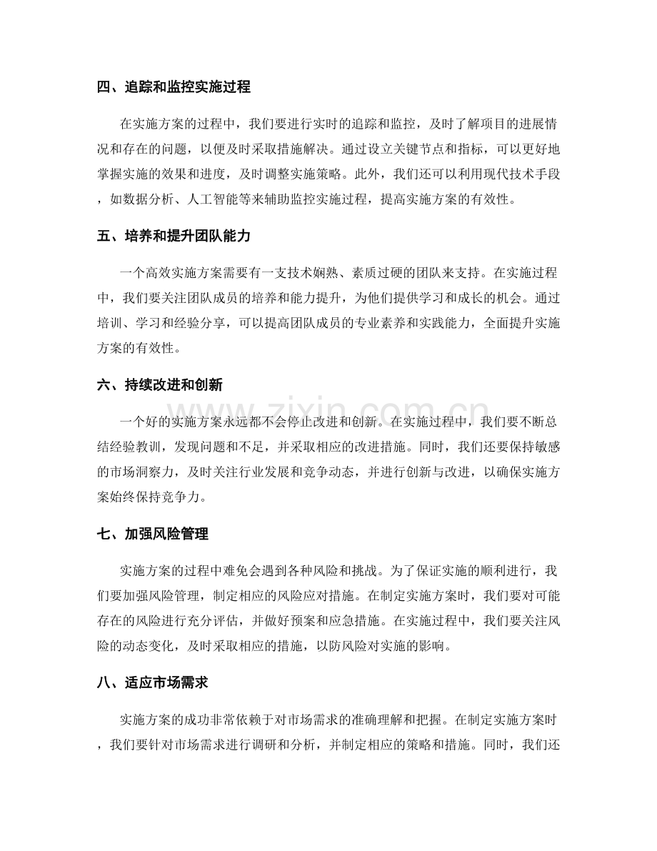 实施方案的有效结果和改进措施.docx_第2页