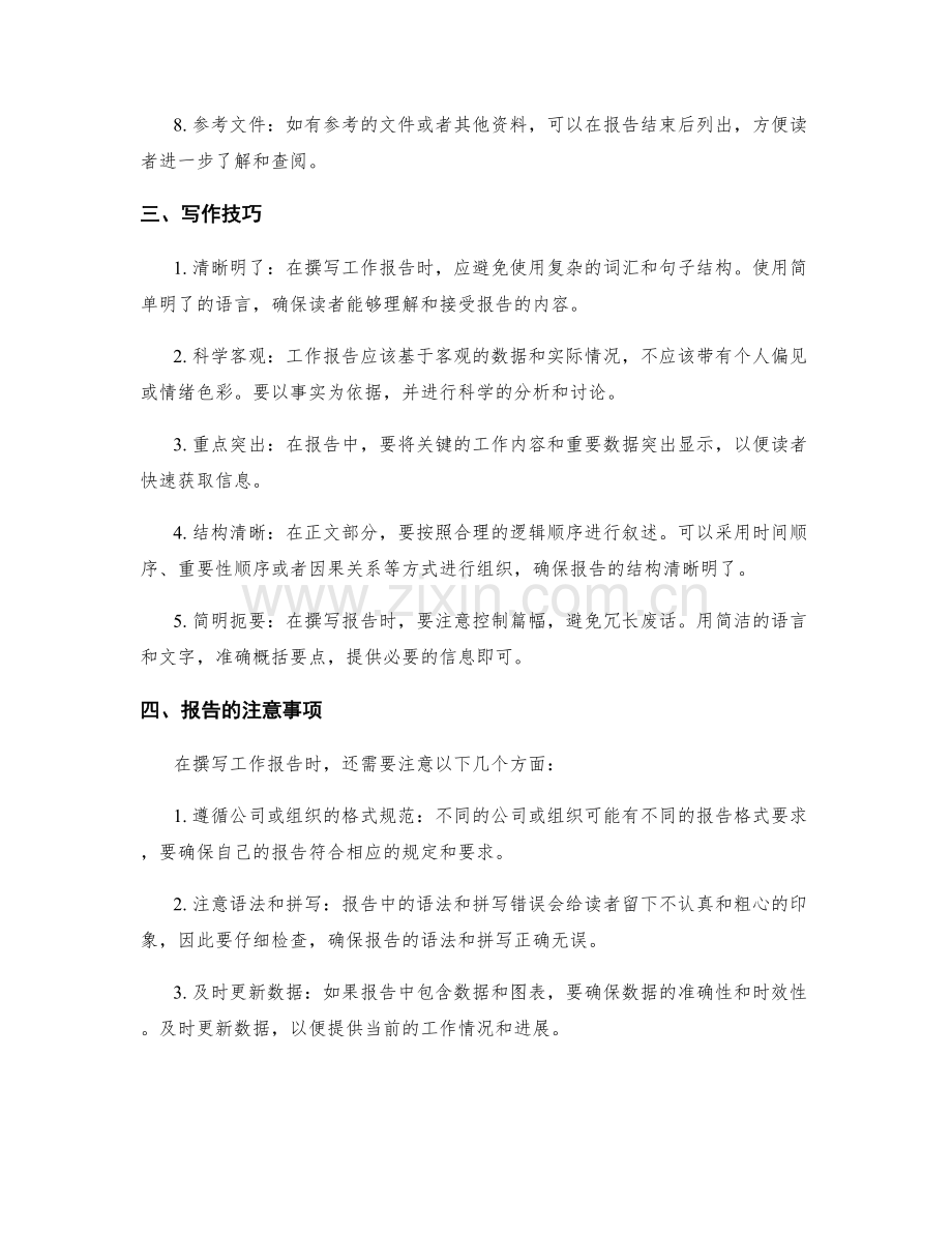 工作报告的格式规范与写作技巧.docx_第2页