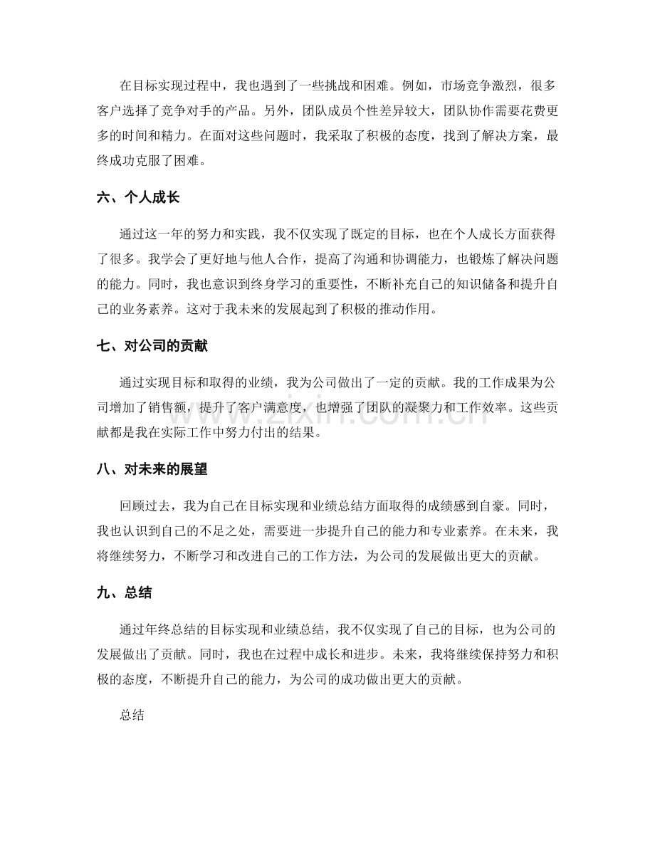 年终总结的目标实现与业绩总结.docx_第2页