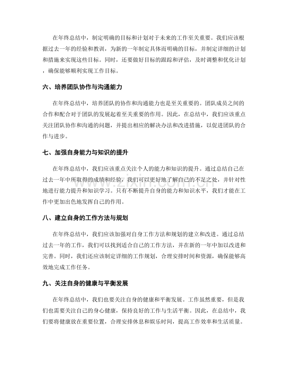 年终总结的综合评价与激励.docx_第2页