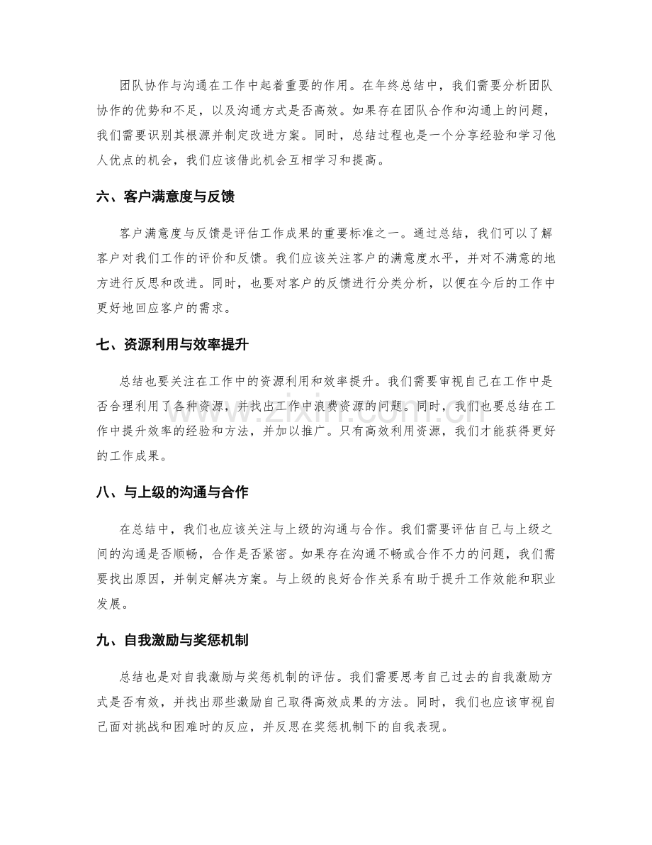 年终总结的细节把控要点.docx_第2页