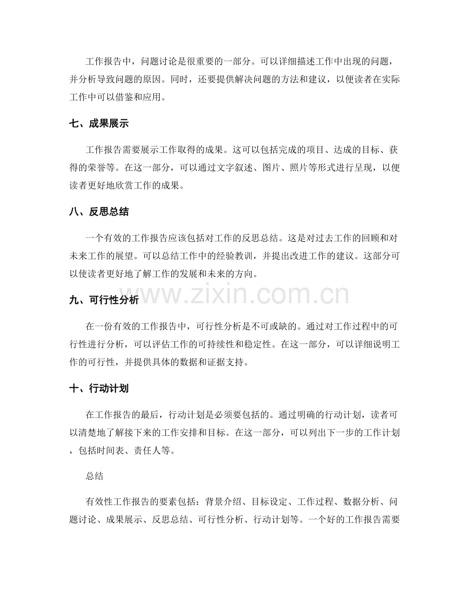 有效性工作报告的要素.docx_第2页