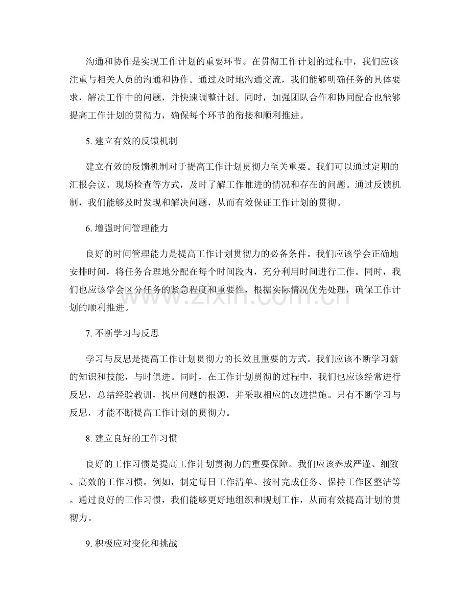 提高工作计划贯彻力的工具与技巧.docx_第2页