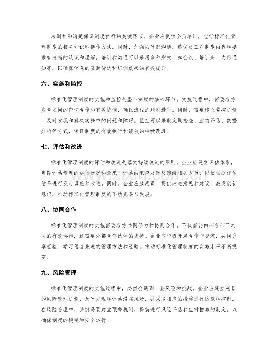 标准化管理制度的流程规定.docx_第2页