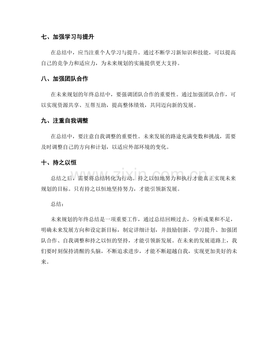 未来规划的年终总结引领新发展.docx_第2页