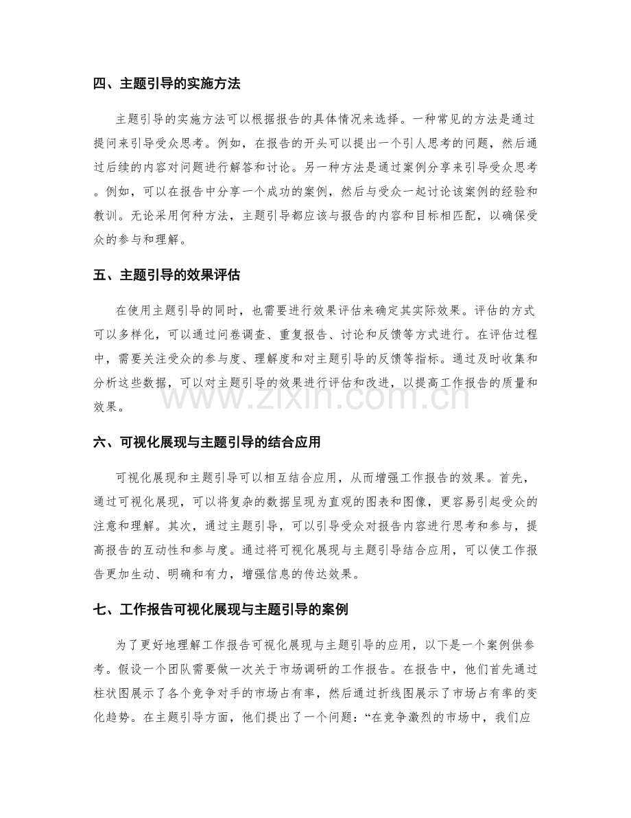 工作报告可视化展现与主题引导.docx_第2页