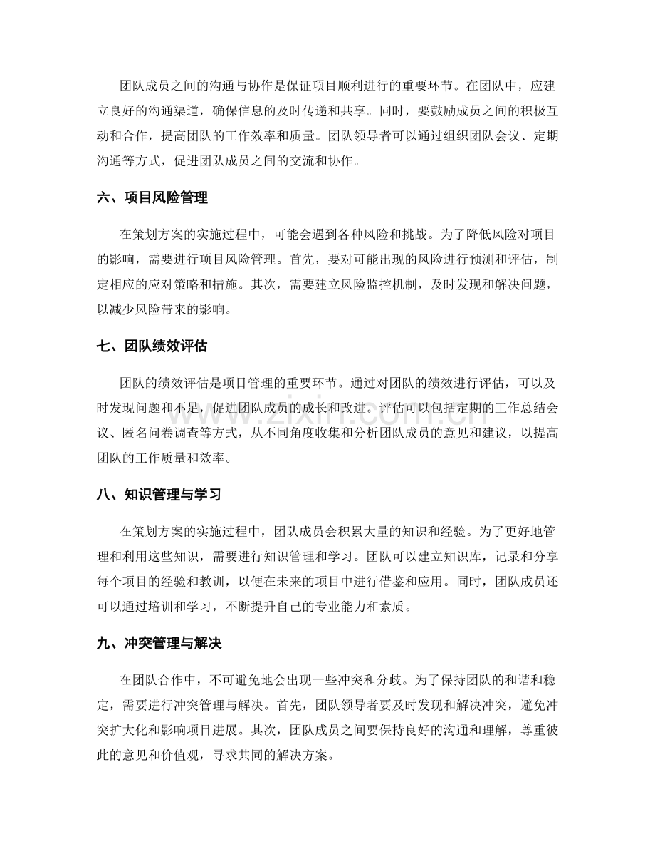 策划方案的团队合作与项目管理.docx_第2页