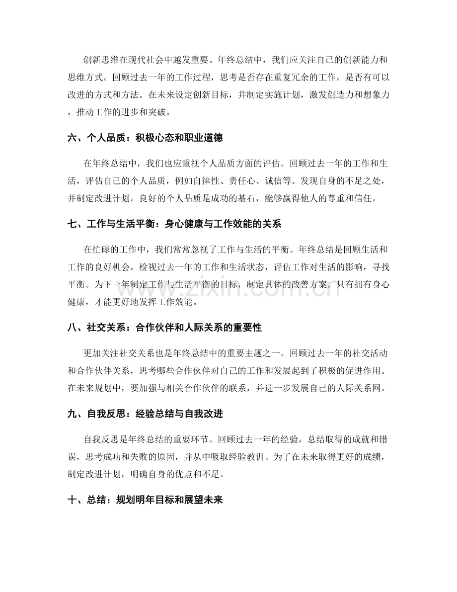 年终总结中应包含的主题和重点.docx_第2页