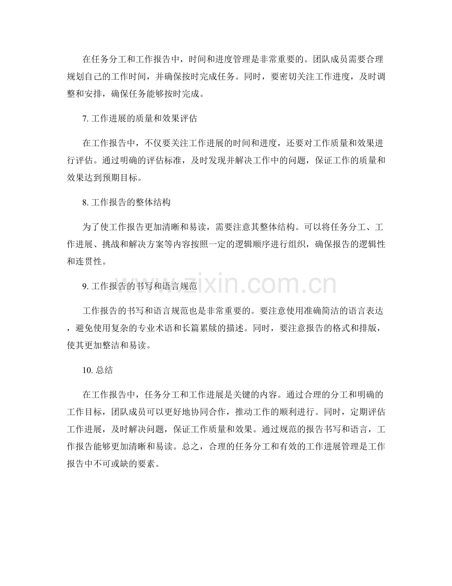 工作报告中的任务分工和工作进展.docx_第2页