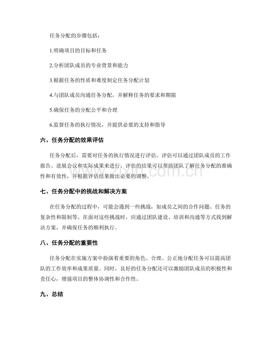 实施方案任务的分配.docx_第2页