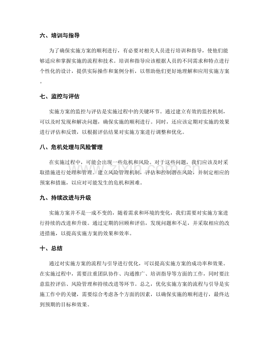 优化实施方案的流程与引导.docx_第2页