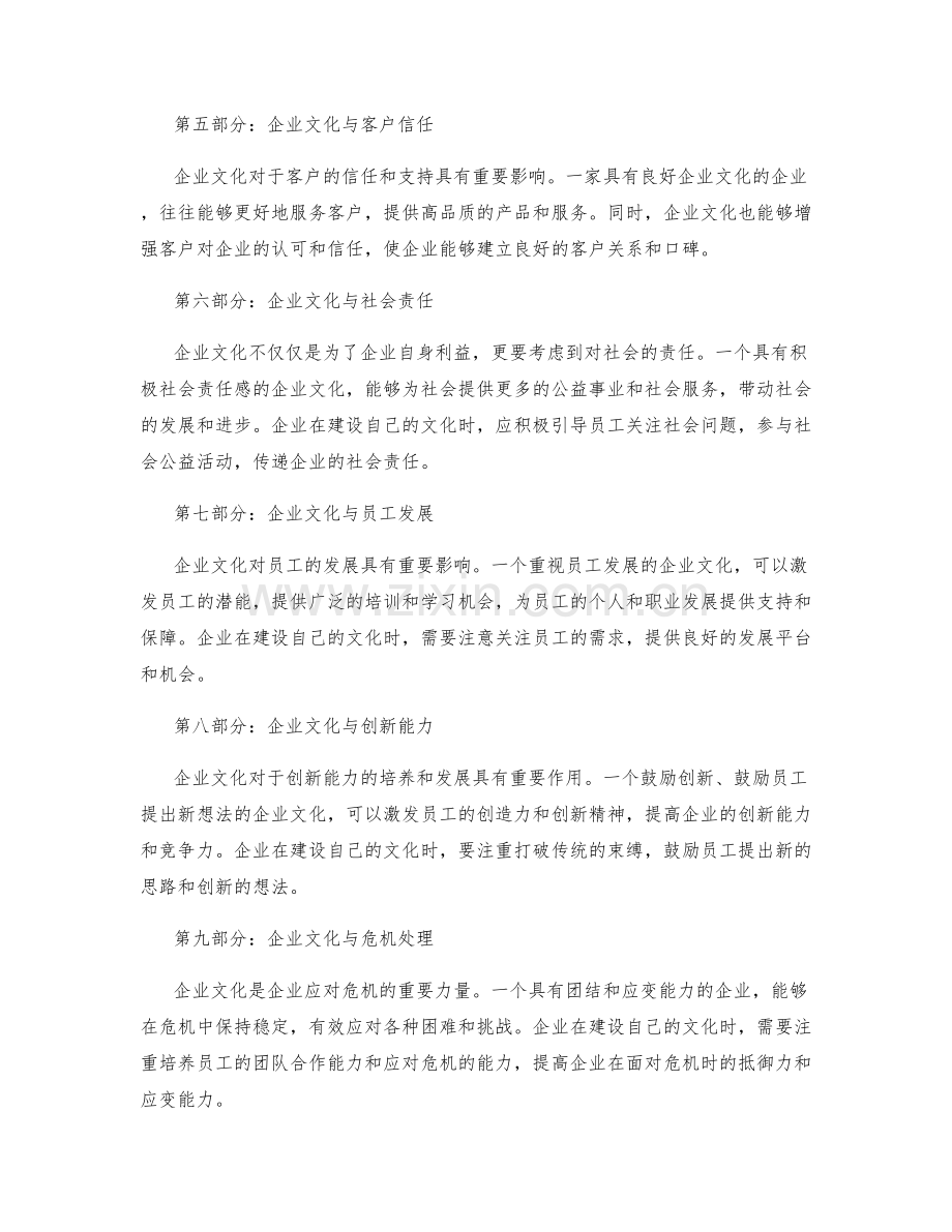 文化建设与企业价值观.docx_第2页