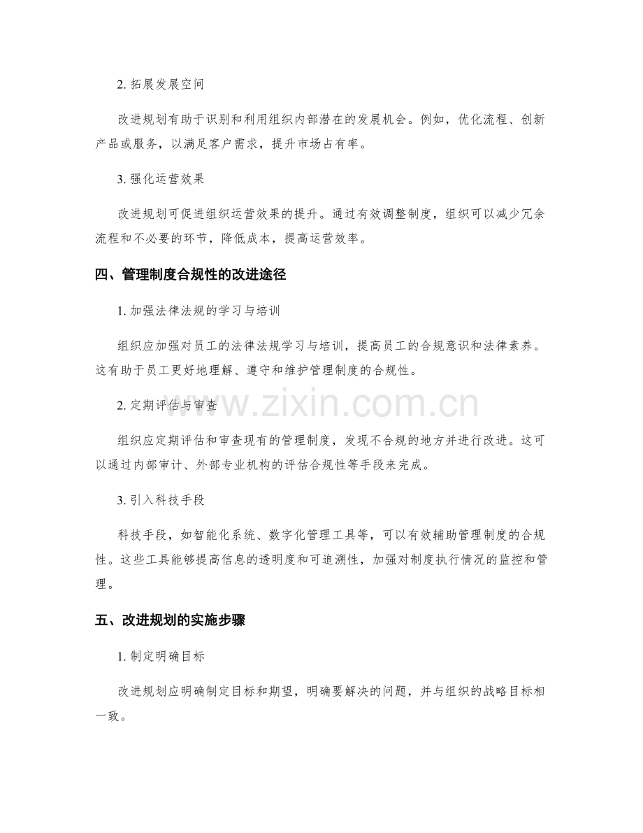 管理制度的合规性与改进规划.docx_第2页