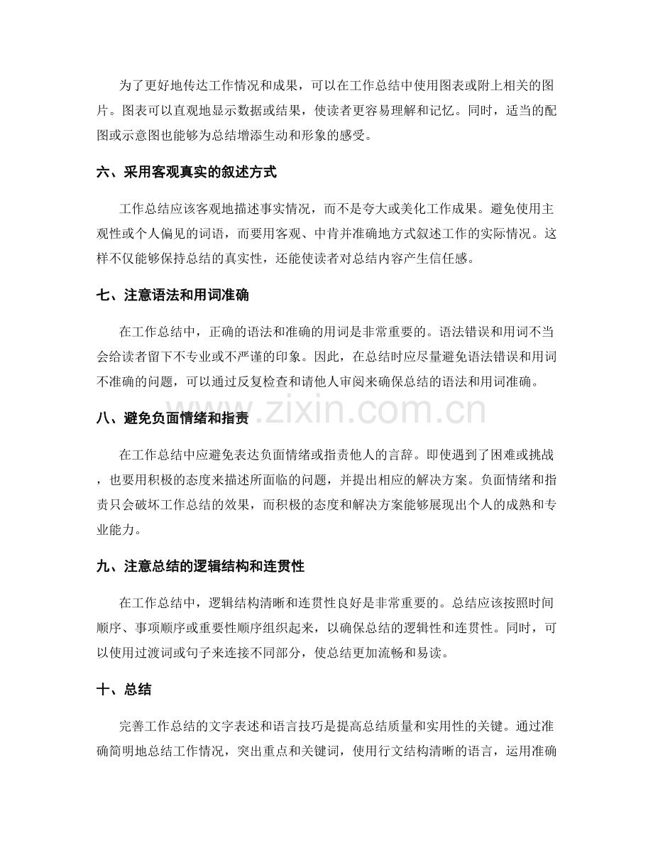 完善工作总结的文字表述和语言技巧.docx_第2页
