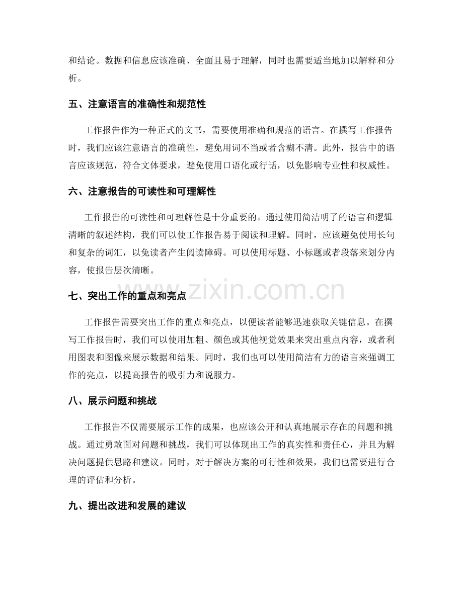 工作报告的关键问题与研究.docx_第2页