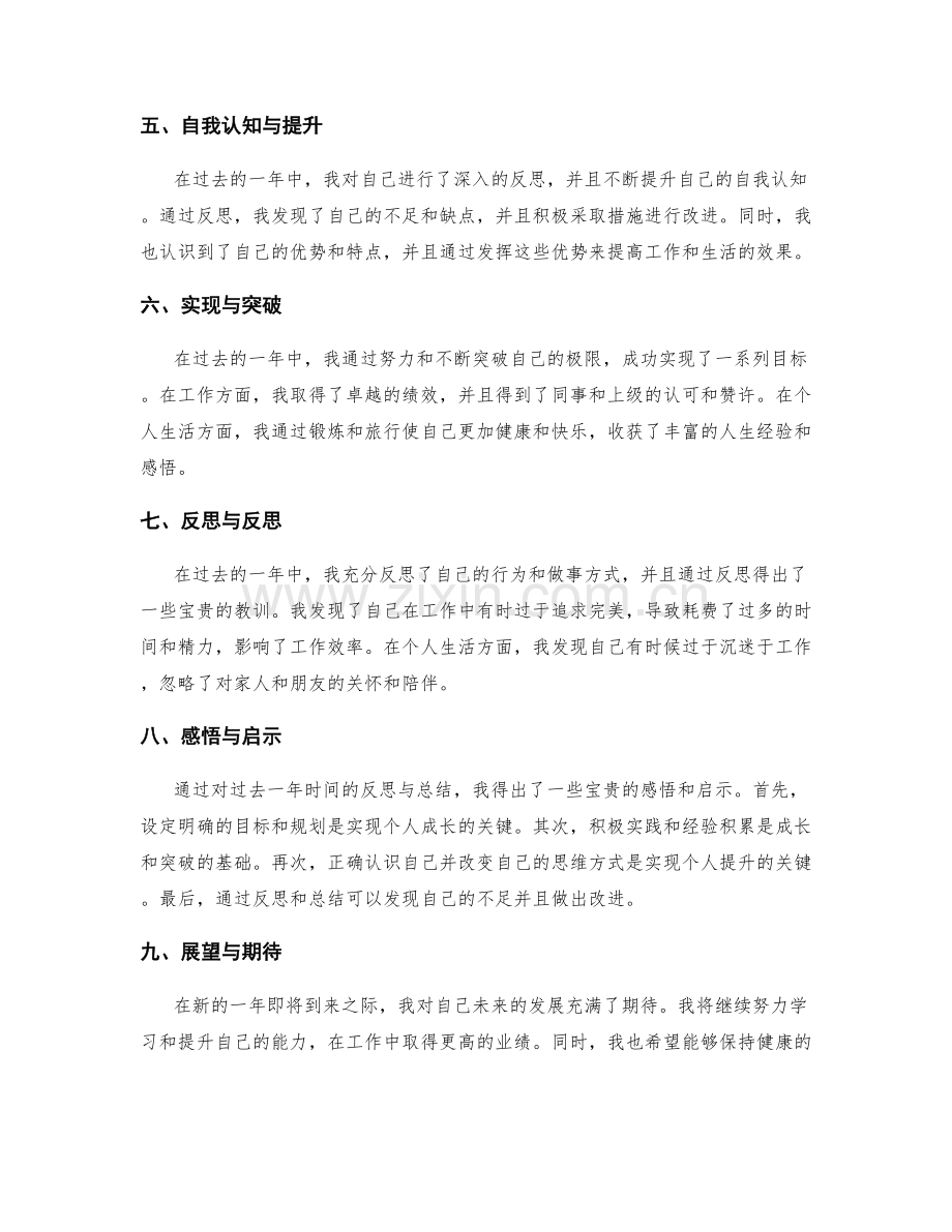年终总结中对个人成长的反思.docx_第2页