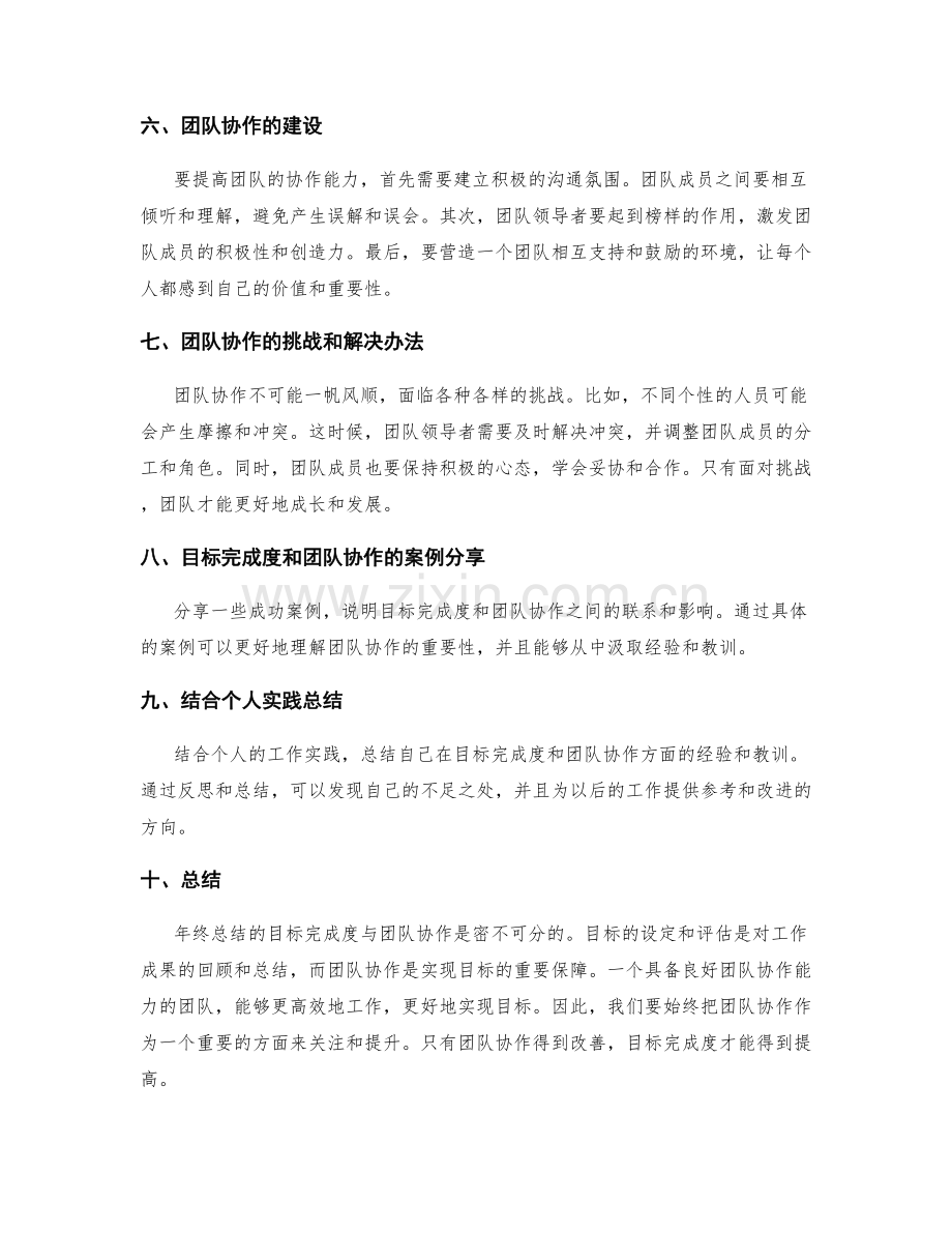 年终总结的目标完成度与团队协作.docx_第2页
