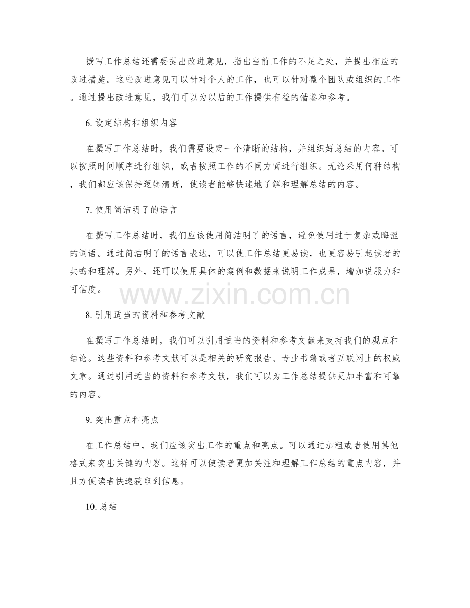 如何撰写有启发性的工作总结.docx_第2页