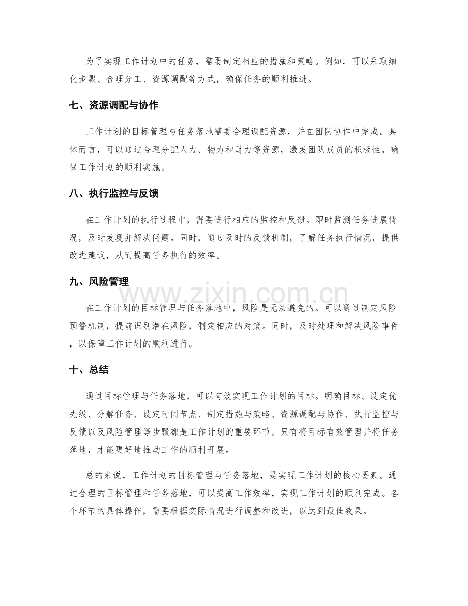 工作计划的目标管理与任务落地.docx_第2页