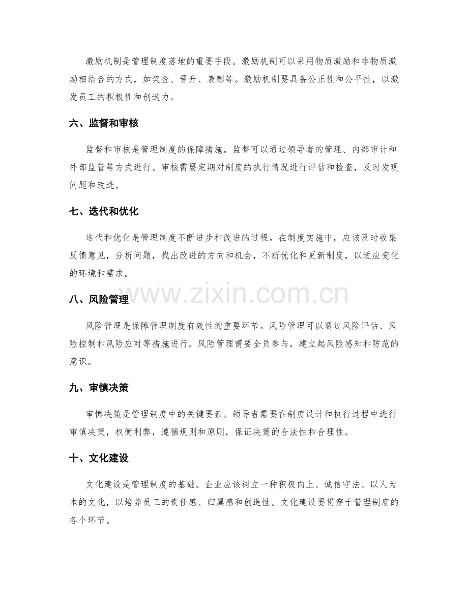 梳理管理制度的关键要素与节点.docx_第2页