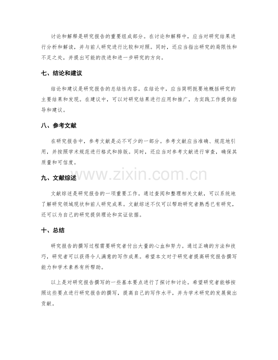 研究报告撰写.docx_第2页