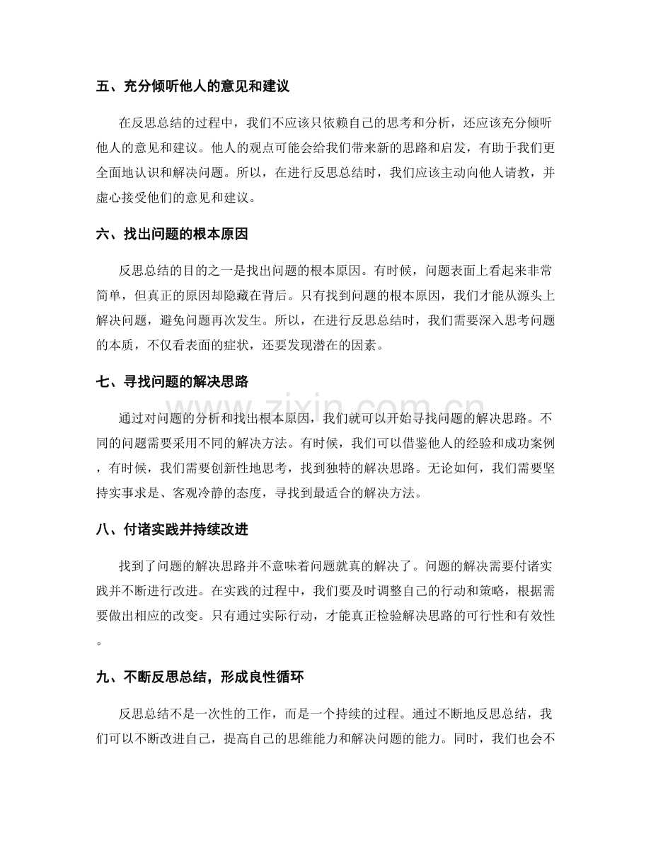 有效反思总结的角度把握与问题解决思路.docx_第2页