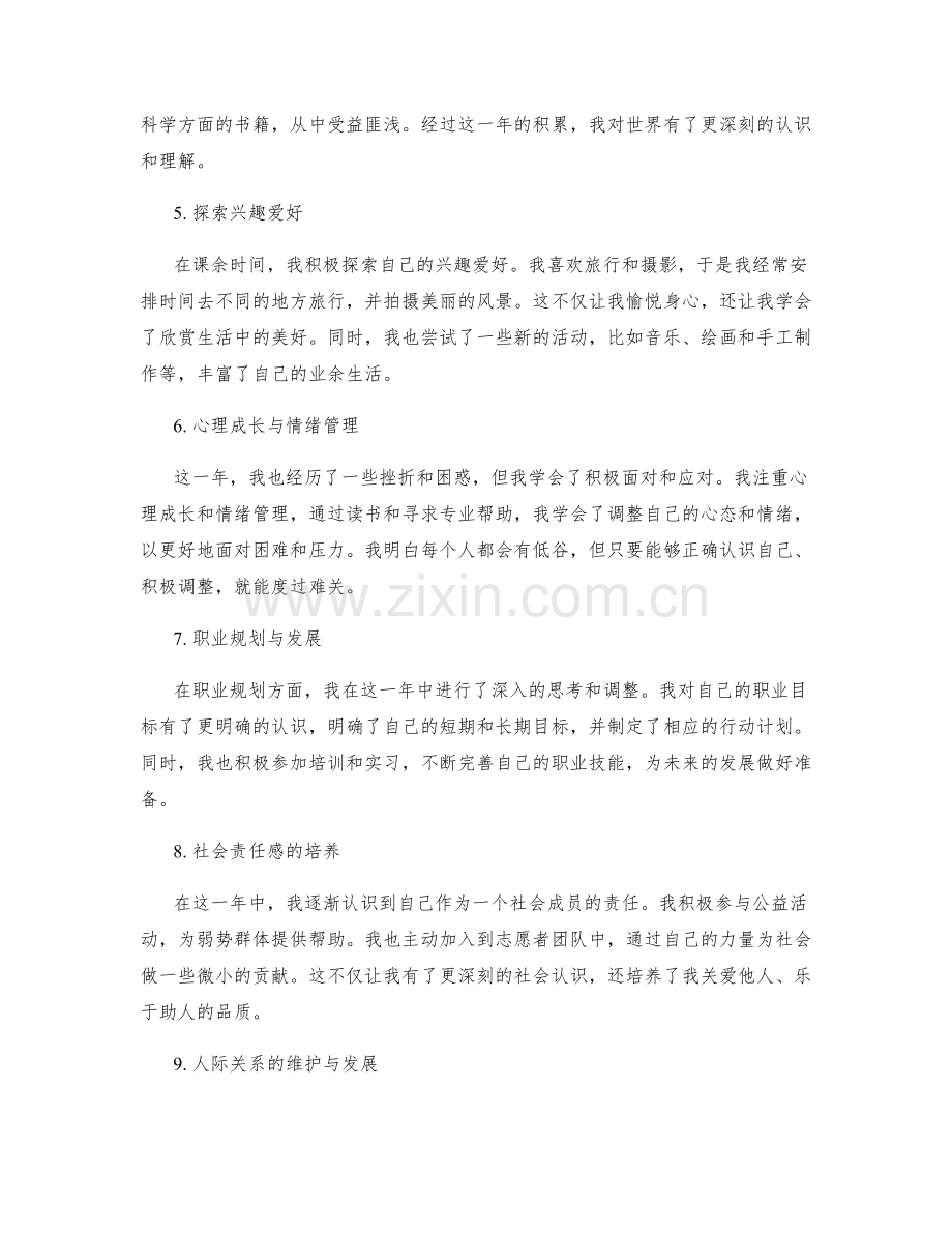 年终总结的一年成长与规划调整.docx_第2页
