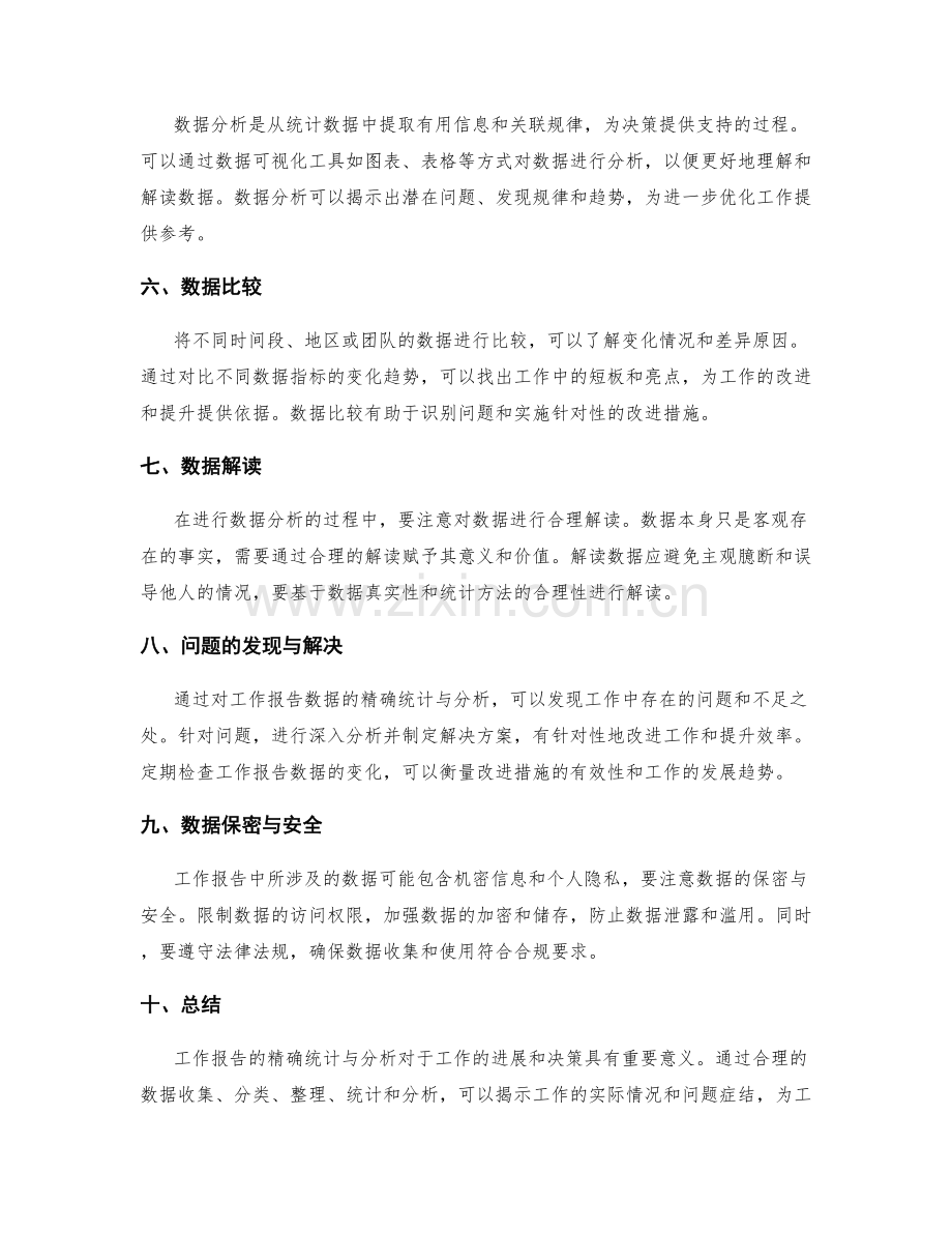 工作报告的精确统计与分析.docx_第2页