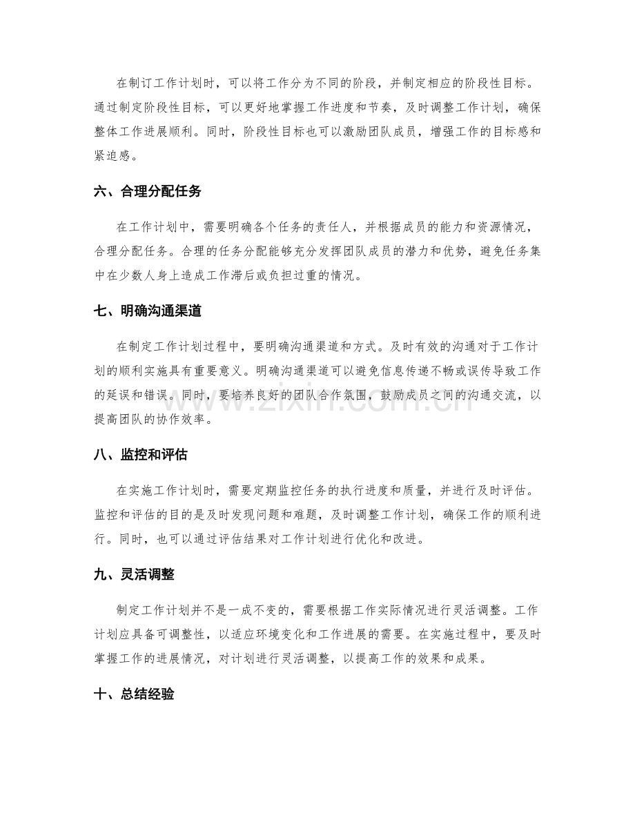 制订科学合理的工作计划的基本原则和实施步骤.docx_第2页
