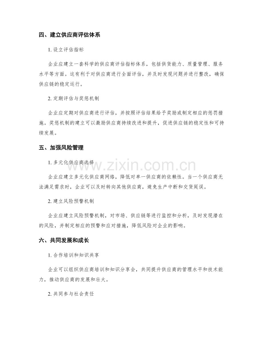 优化供应商合作体系的实施方案.docx_第2页