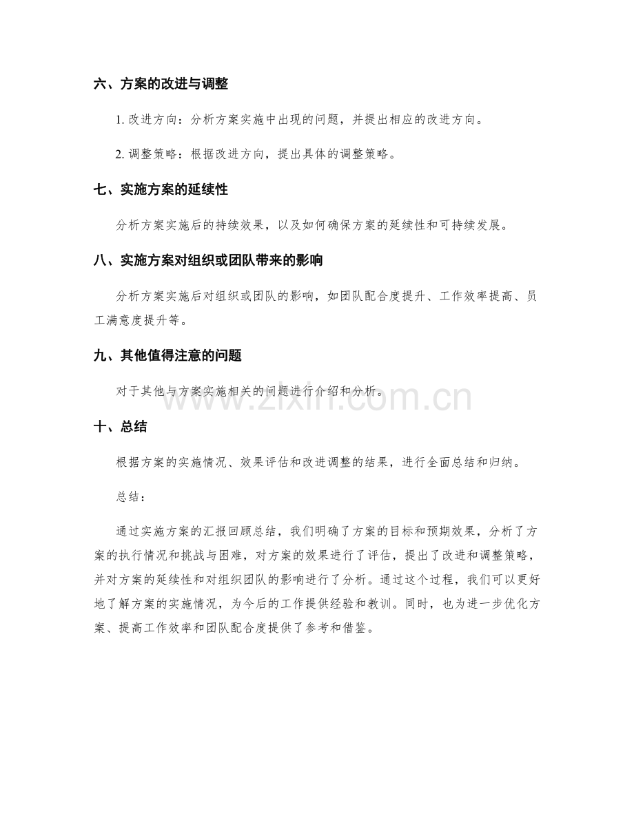 实施方案的汇报回顾总结.docx_第2页