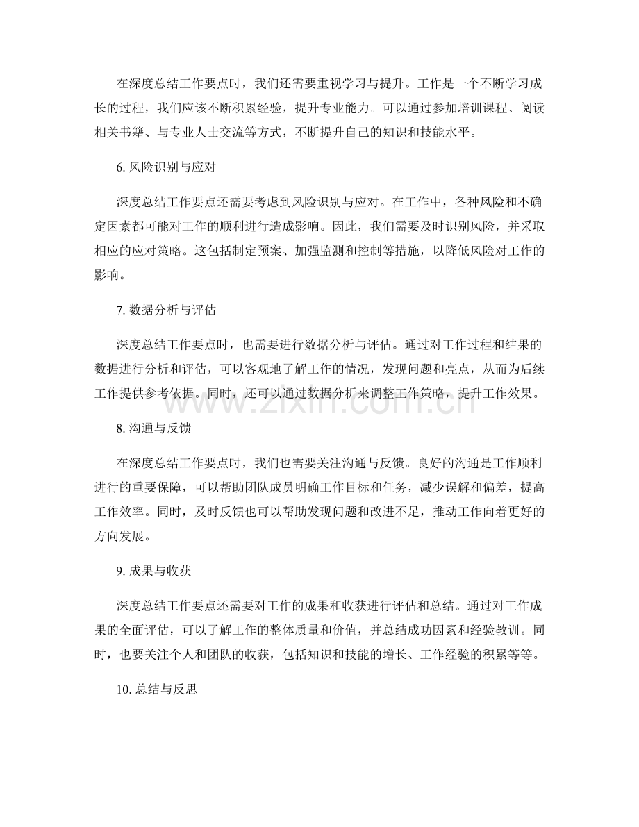 有深度总结工作要点.docx_第2页