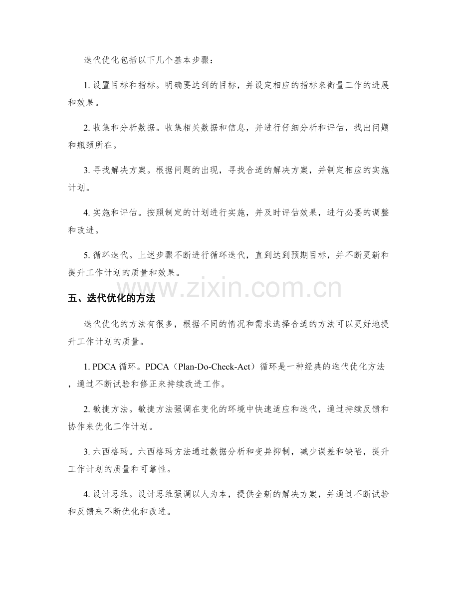 工作计划的灵活性与迭代优化的方法.docx_第2页