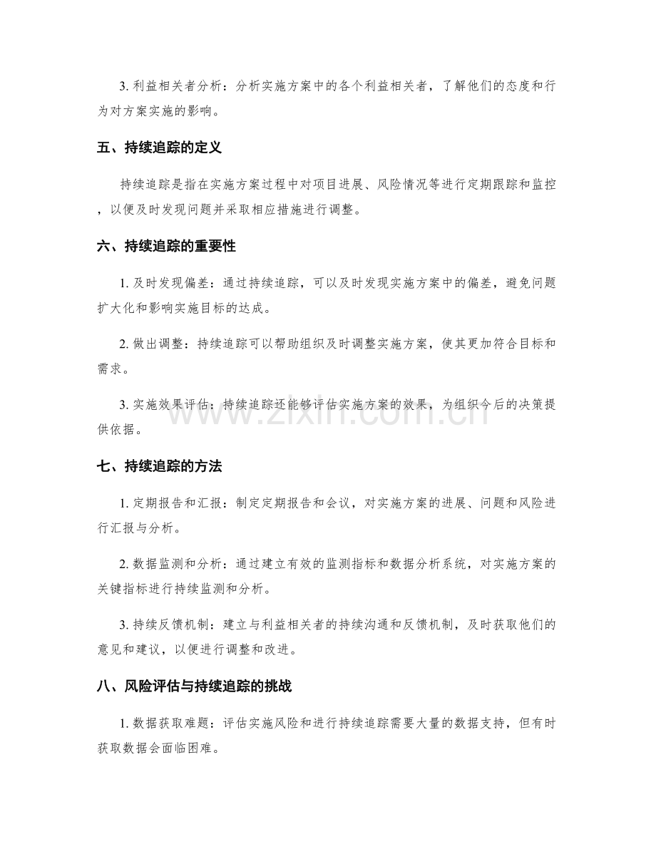 实施方案的风险评估与持续追踪.docx_第2页