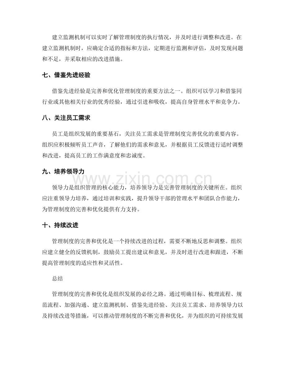 管理制度完善优化的实操指南.docx_第2页
