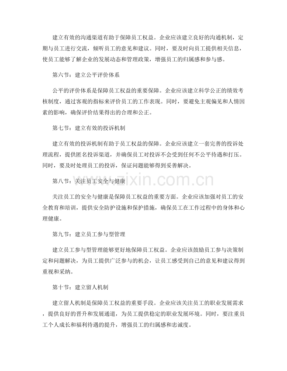 管理制度中如何保障员工权益.docx_第2页