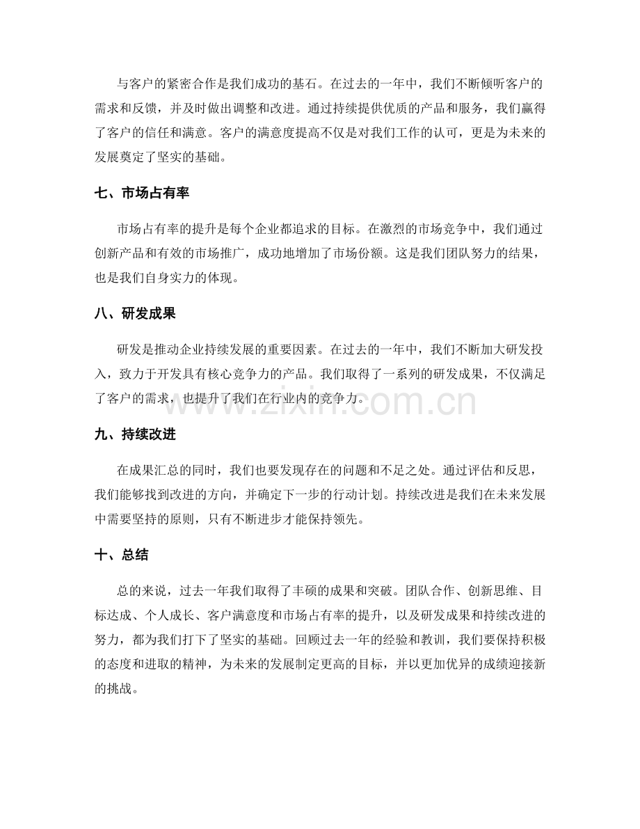 全年成果汇总的年终总结.docx_第2页