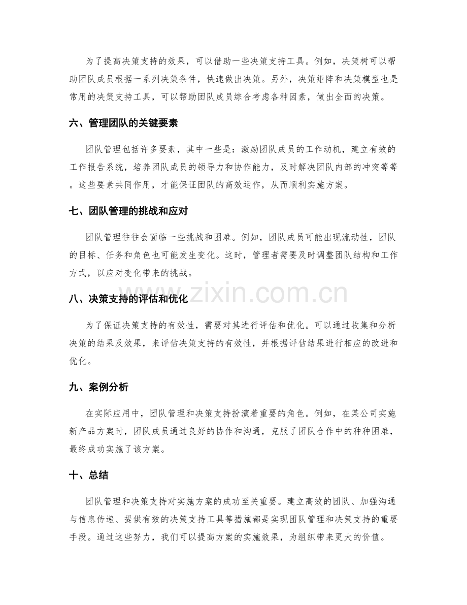 实施方案的团队管理与决策支持.docx_第2页