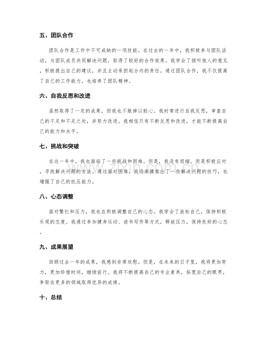 年终总结的成果突出回顾.docx_第2页