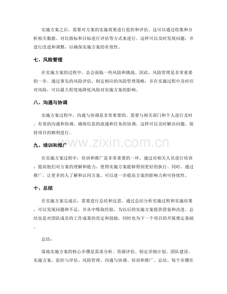 落地实施方案的核心步骤.docx_第2页