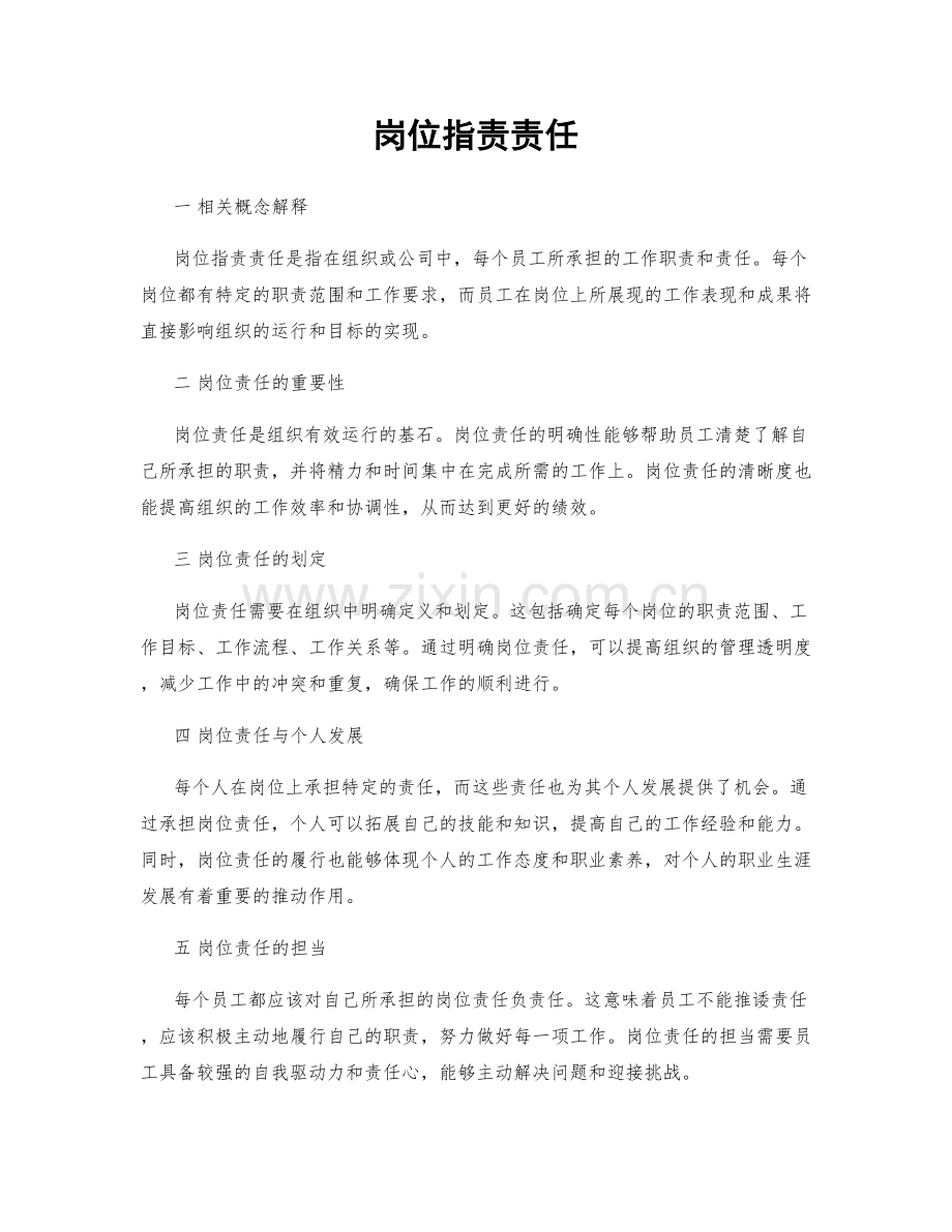 岗位职责责任.docx_第1页