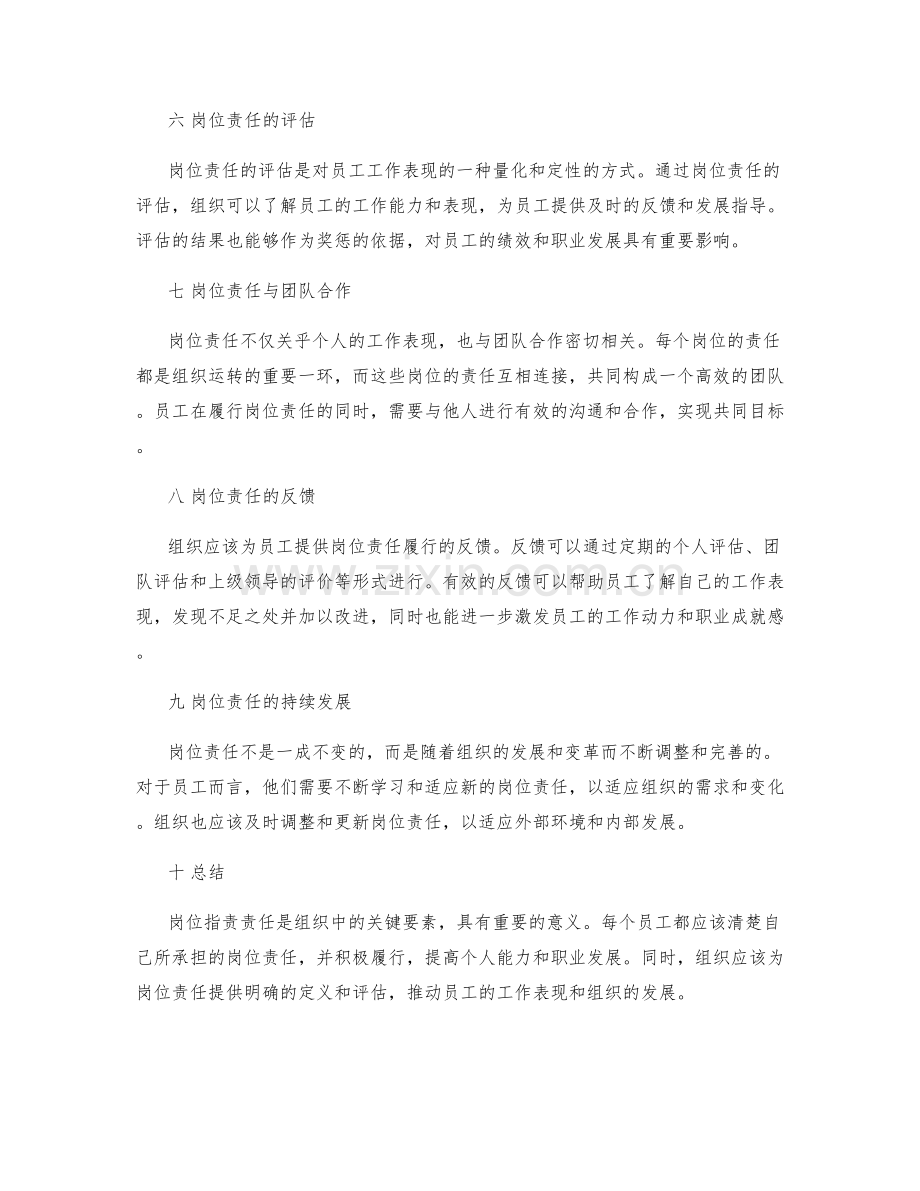 岗位职责责任.docx_第2页