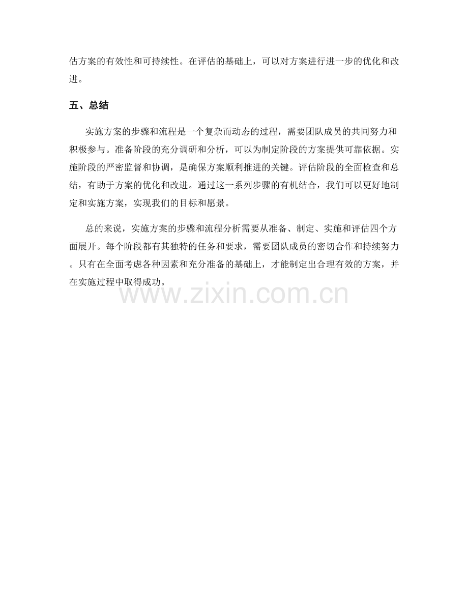 实施方案的步骤和流程分析.docx_第2页