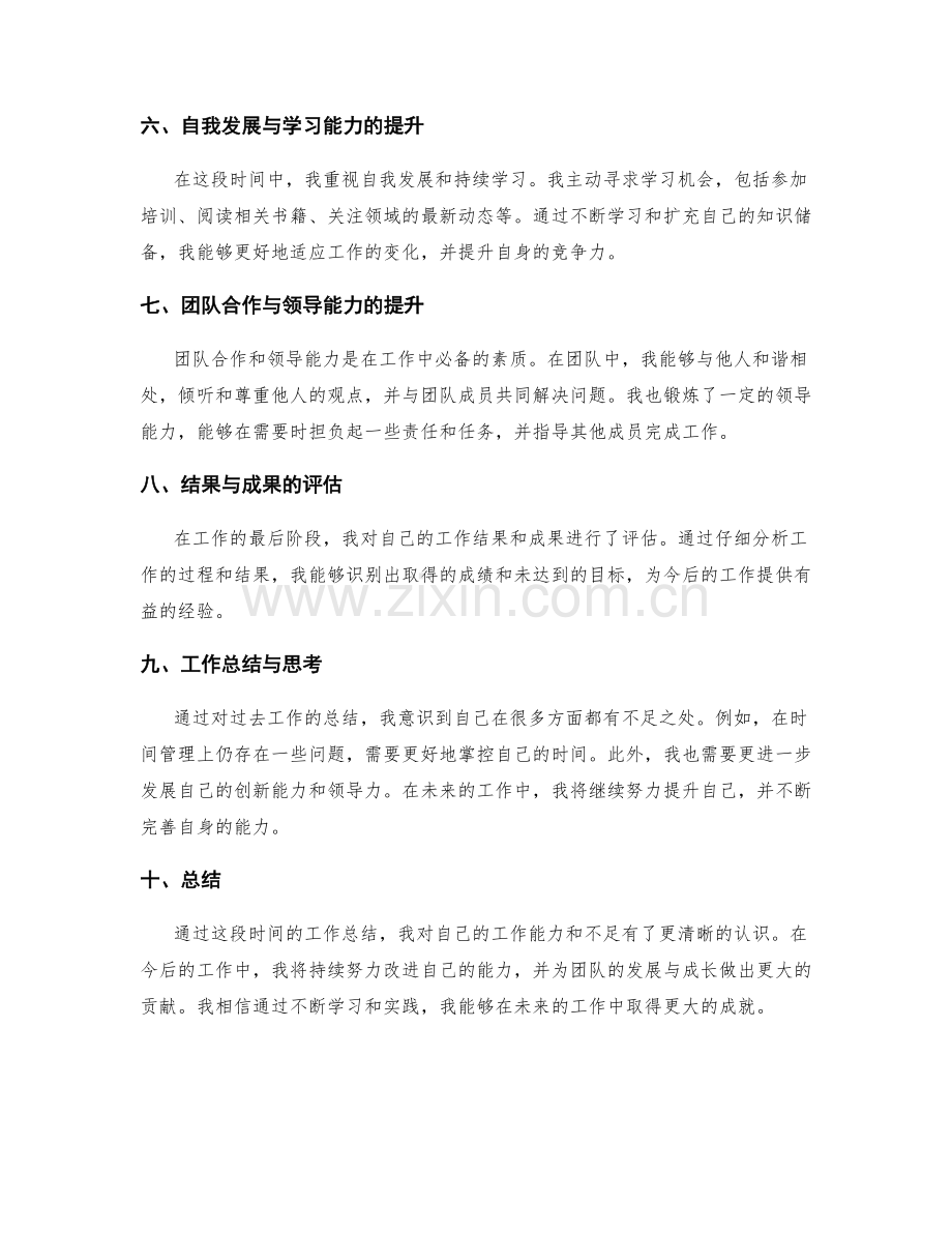 工作总结的内容结构与版块设置.docx_第2页